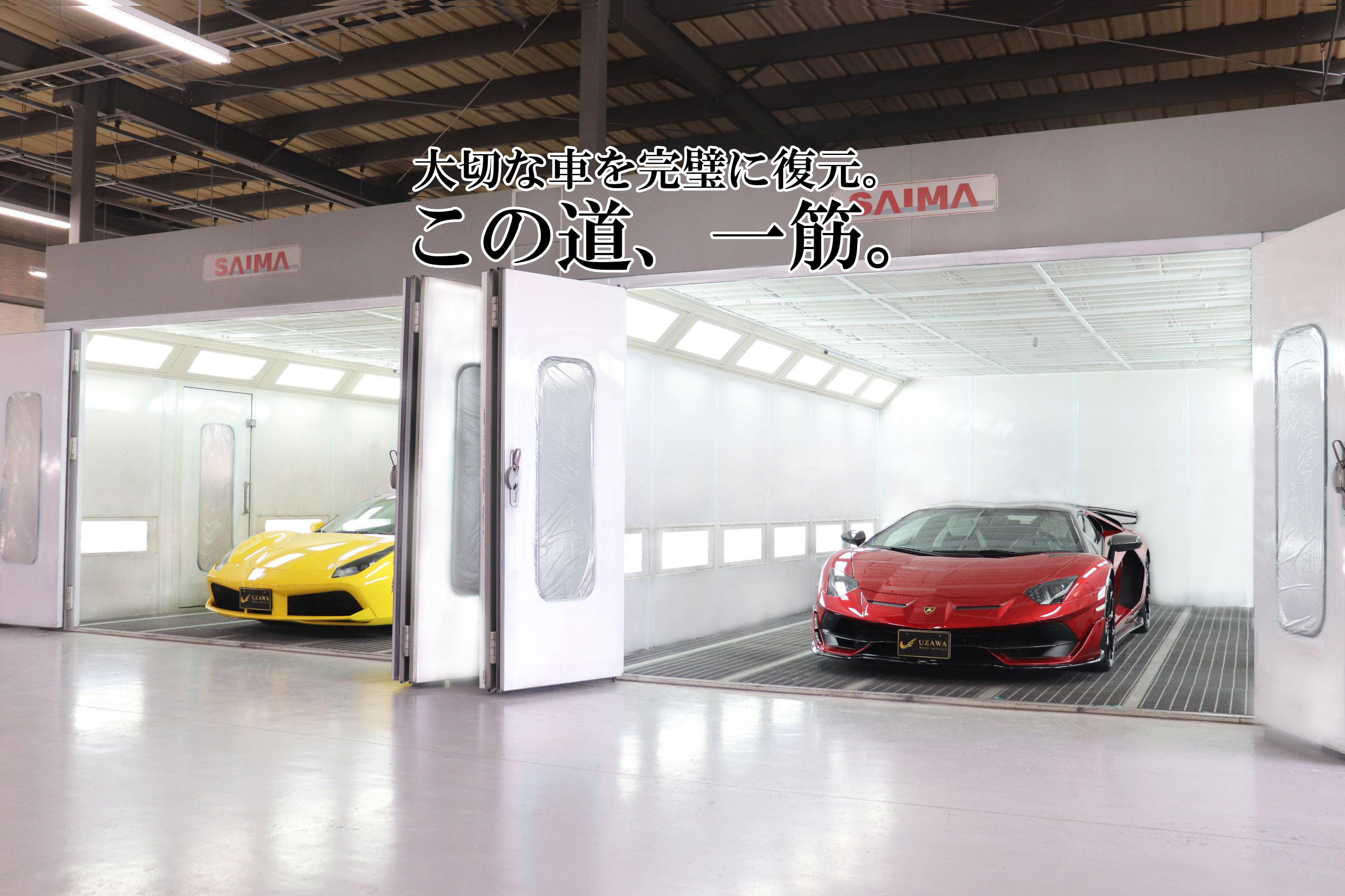 大切な車を完璧に復元。この道、一筋。